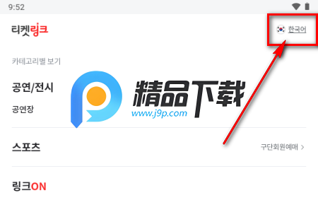 ticketlink韩国购票 ticketlink韩国购票