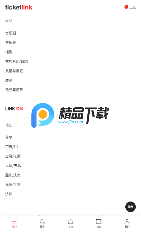 ticketlink韩国购票 ticketlink韩国购票