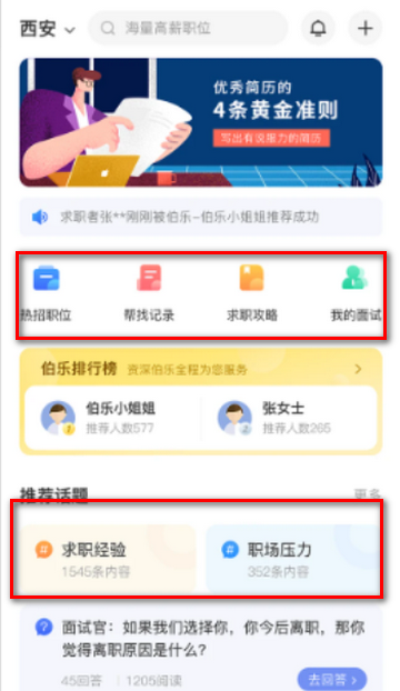 伯乐圈app官方下载 伯乐圈app官方下载