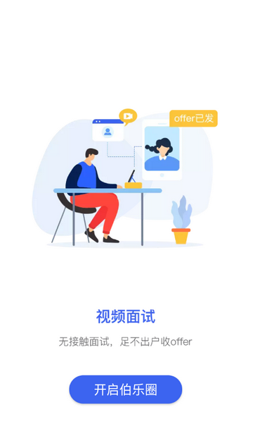 伯乐圈app官方下载 伯乐圈app官方下载