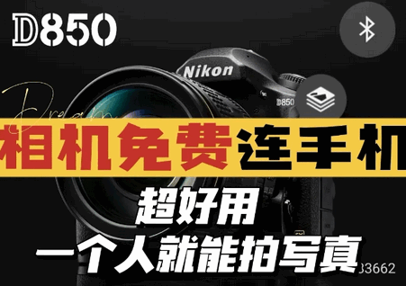 尼康WMU安卓版 尼康WMU安卓版