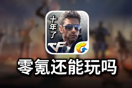 穿越火线传奇 穿越火线传奇