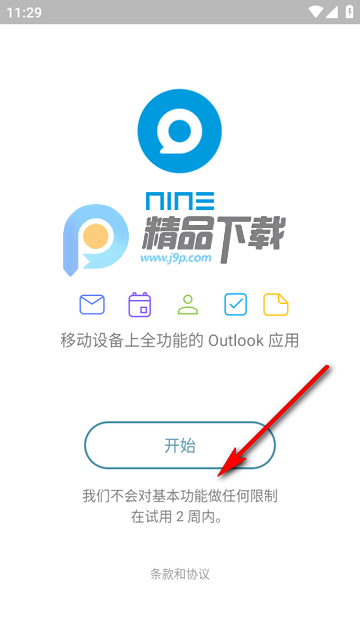Nine邮件app Nine邮件app