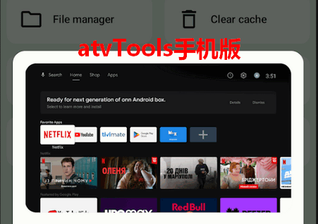 atvTools中文安装包 atvTools中文安装包