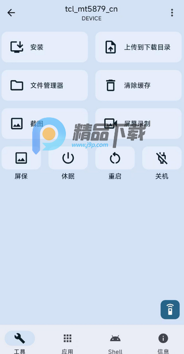 atvTools中文安装包 atvTools中文安装包