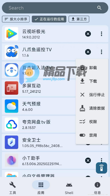 atvTools中文安装包 atvTools中文安装包