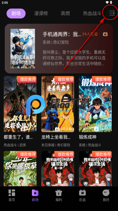 漫谭剧场 漫谭剧场