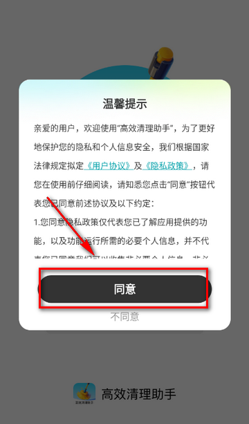 高效清理助手app下载 高效清理助手app下载