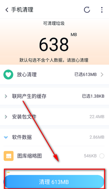 高效清理助手app下载 高效清理助手app下载