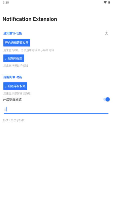 ֪ͨ��չapp���