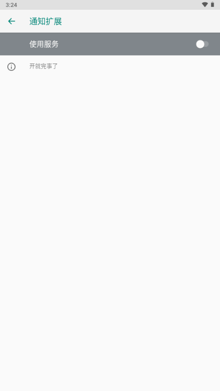 ֪ͨ��չapp���