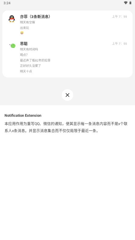 ֪ͨ��չapp���