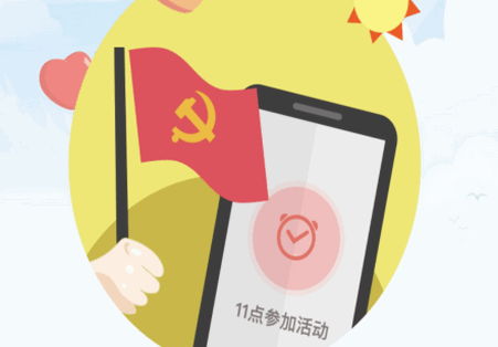 国网党建app下载最新 国网党建app下载最新