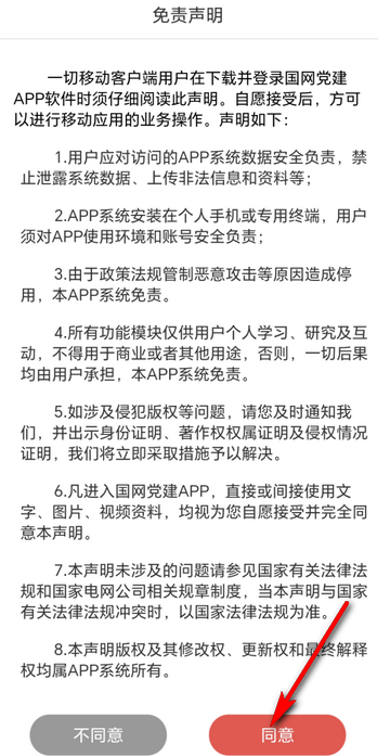 国网党建app下载最新 国网党建app下载最新