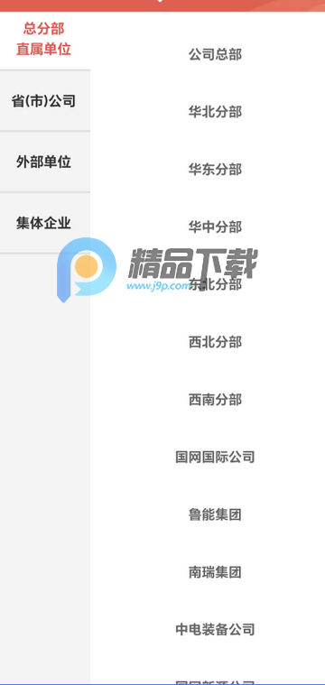 国网党建app下载最新 国网党建app下载最新
