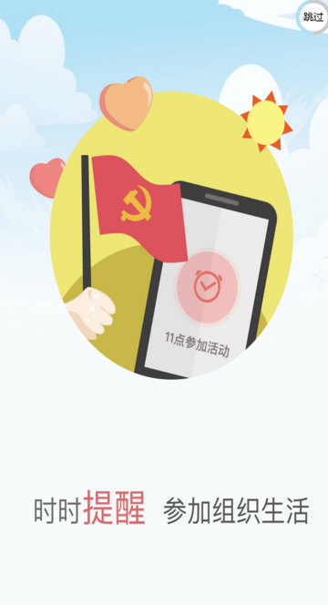 国网党建app下载最新 国网党建app下载最新