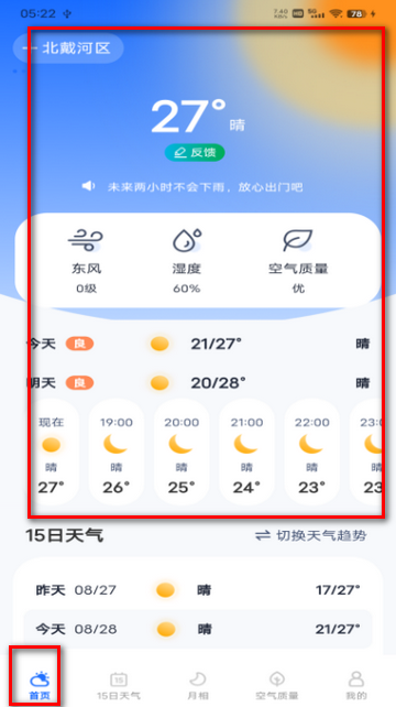 每日天气专家app下载 每日天气专家app下载