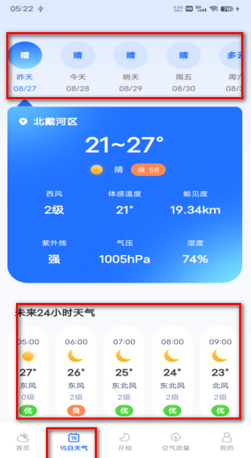 每日天气专家app下载 每日天气专家app下载