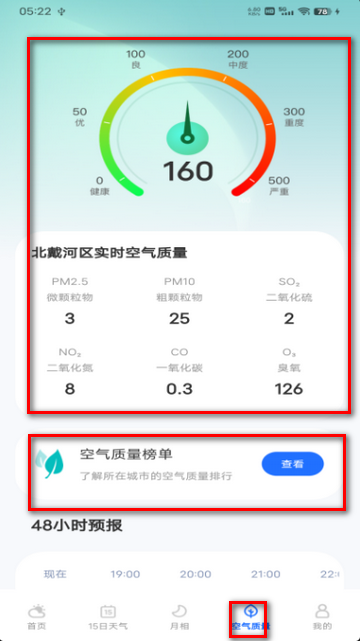 每日天气专家app下载 每日天气专家app下载