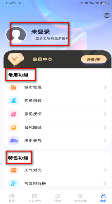 每日天气专家app下载 每日天气专家app下载