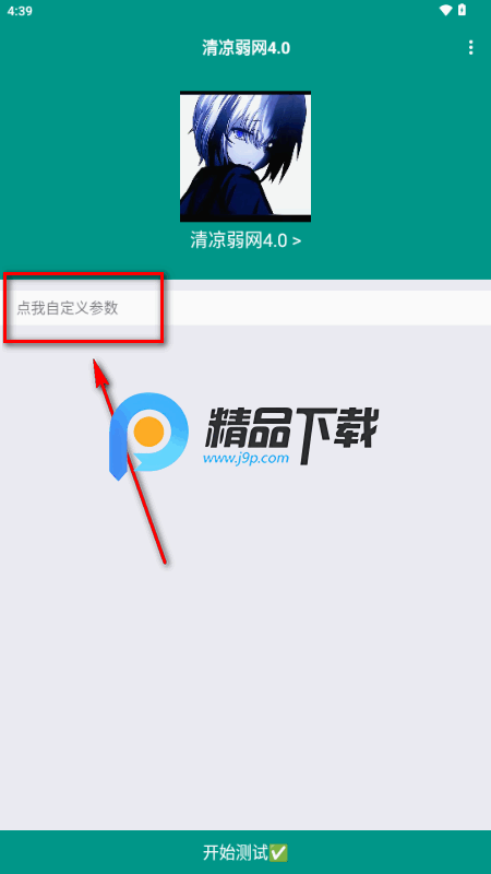 清凉弱网4.0 清凉弱网4.0