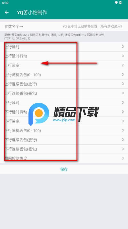 清凉弱网4.0 清凉弱网4.0