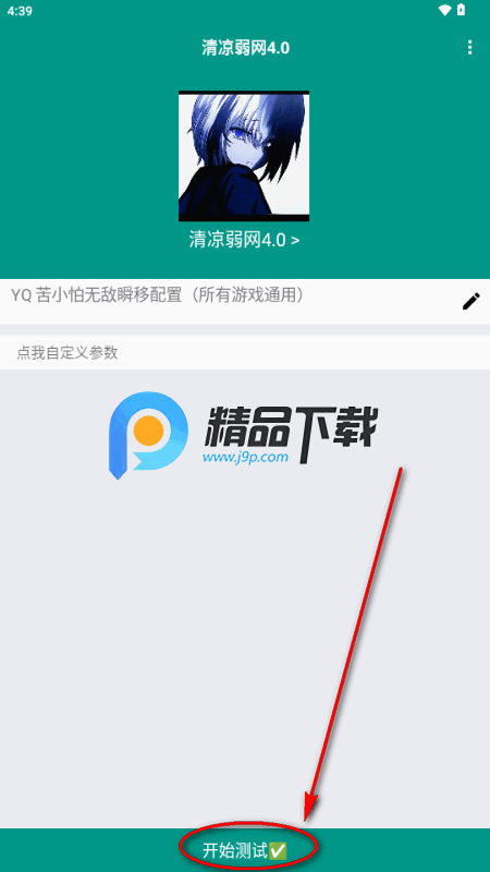 清凉弱网4.0 清凉弱网4.0