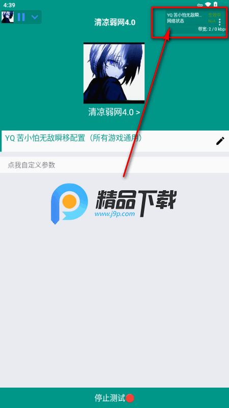 清凉弱网4.0 清凉弱网4.0