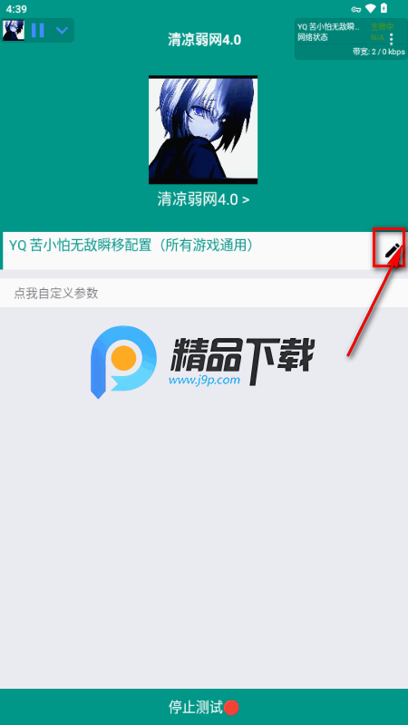 清凉弱网4.0 清凉弱网4.0