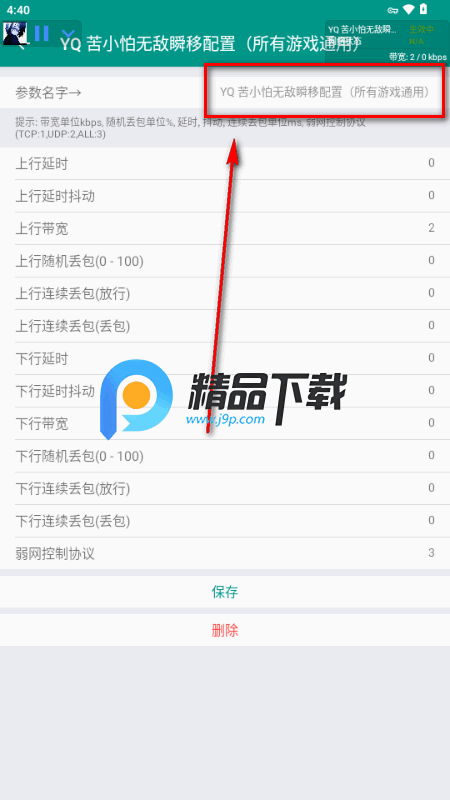 清凉弱网4.0 清凉弱网4.0
