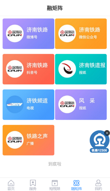 国铁济南局官方正版 国铁济南局官方正版