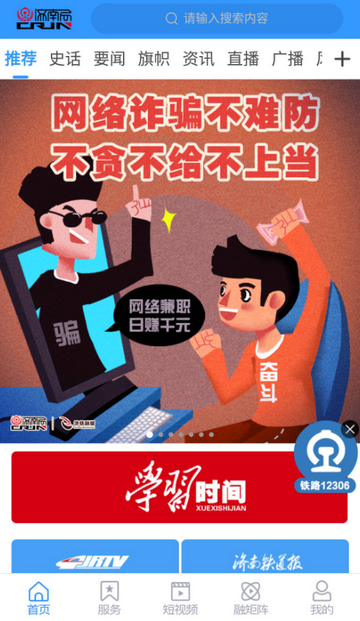 国铁济南局官方正版 国铁济南局官方正版