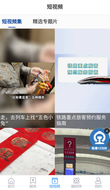 国铁济南局官方正版 国铁济南局官方正版