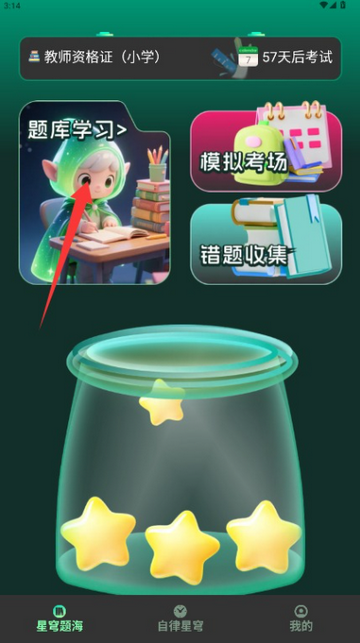 星穹题海app免费版 星穹题海app免费版