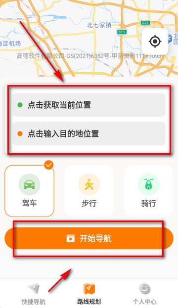 实时路况卫星导航app官方下载 实时路况卫星导航app官方下载