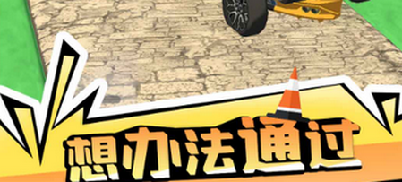 公路大冒险中文版 公路大冒险中文版