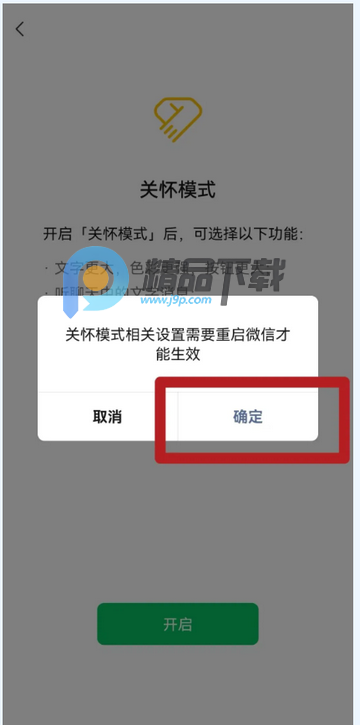微信大字版 微信大字版