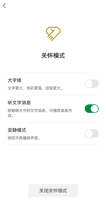 微信大字版 微信大字版