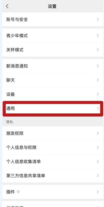 微信大字版 微信大字版