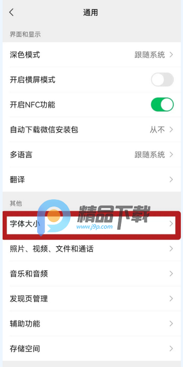 微信大字版 微信大字版