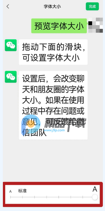 微信大字版 微信大字版