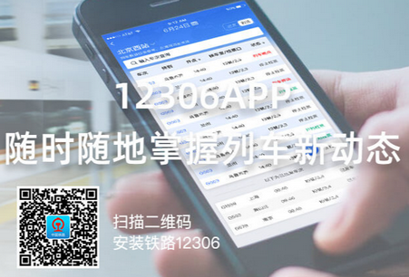 ��·12306app���°�