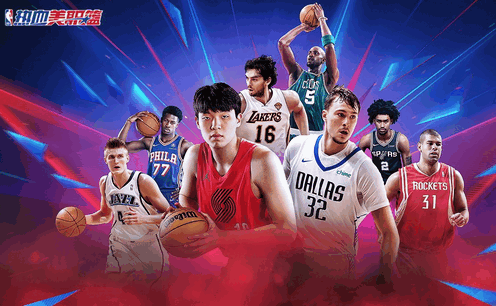 热血美职篮手游正版 热血美职篮手游正版