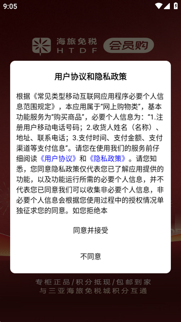 海旅免税会员购官方版 海旅免税会员购官方版
