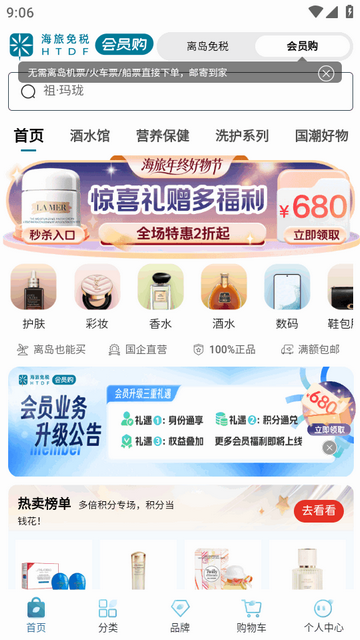 海旅免税会员购官方版 海旅免税会员购官方版