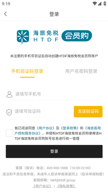 海旅免税会员购官方版 海旅免税会员购官方版