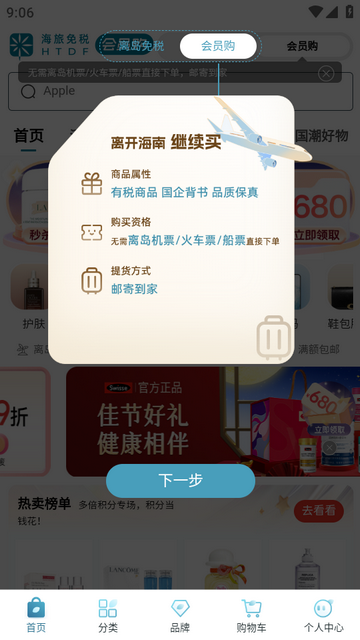 海旅免税会员购官方版 海旅免税会员购官方版