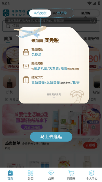 海旅免税会员购官方版 海旅免税会员购官方版