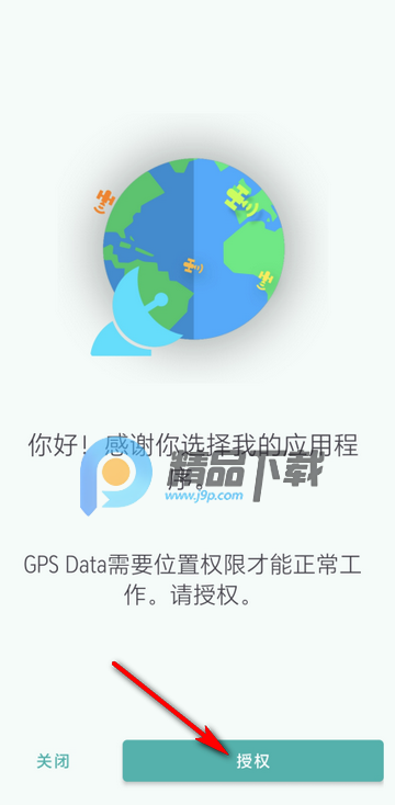 GPS Data软件中文版 GPS Data软件中文版
