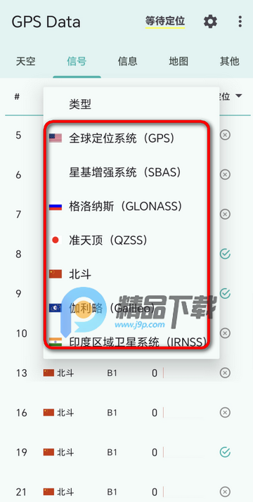 GPS Data软件中文版 GPS Data软件中文版